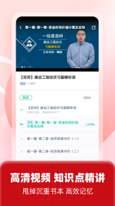 一级建造师考试聚题库