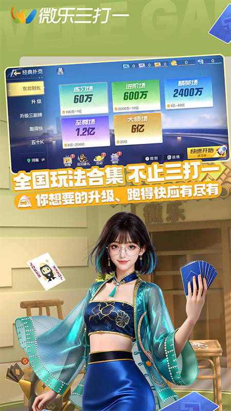 微乐三打一官方版