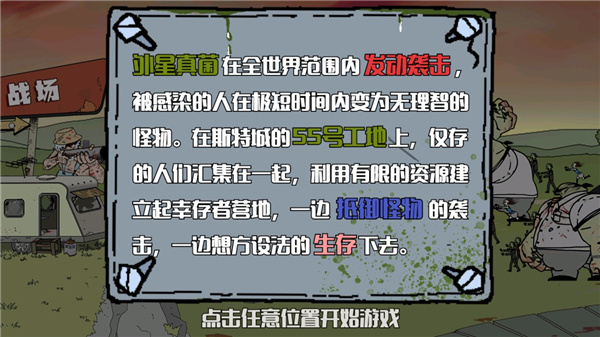 建筑队大战僵尸中文版