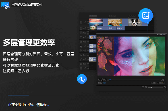 迅捷视频剪辑软件绿色破解版