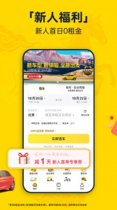 神州租车app
