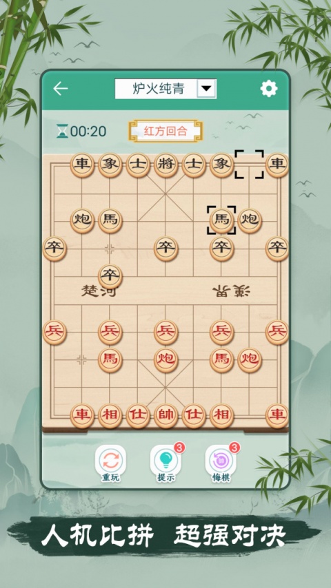 象棋游戏手机版