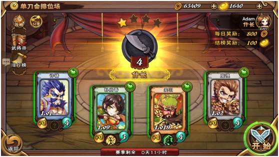 怒焰三国杀华为版