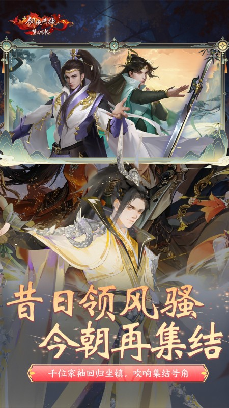 新剑侠情缘手游