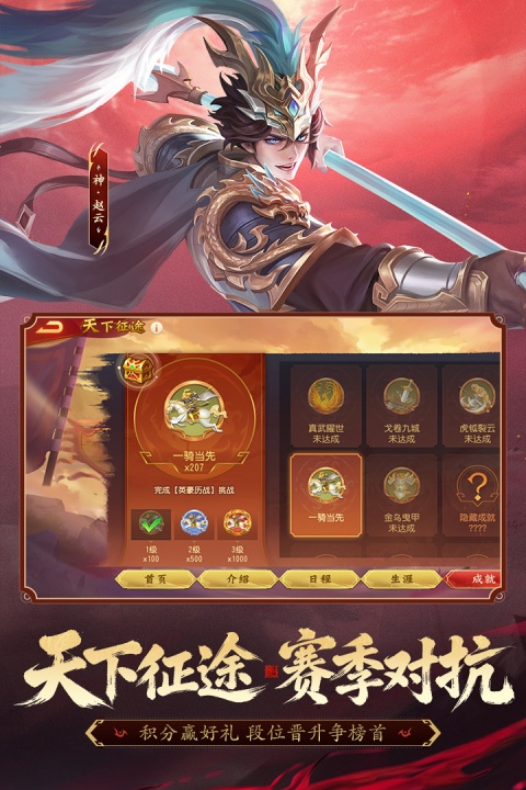 三国杀名将传满v版