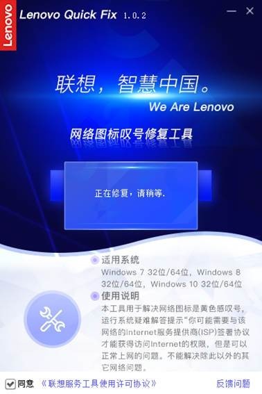 网络图标叹号修复工具