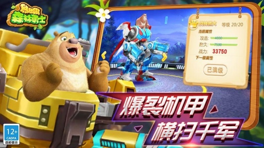 熊出没森林勇士官方正版