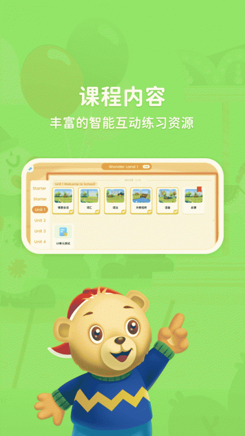 走向未来学生端app