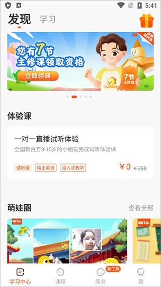 VIPKID英语app