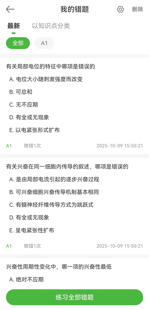 医学教育网最新版