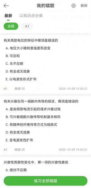 医学教育网最新版