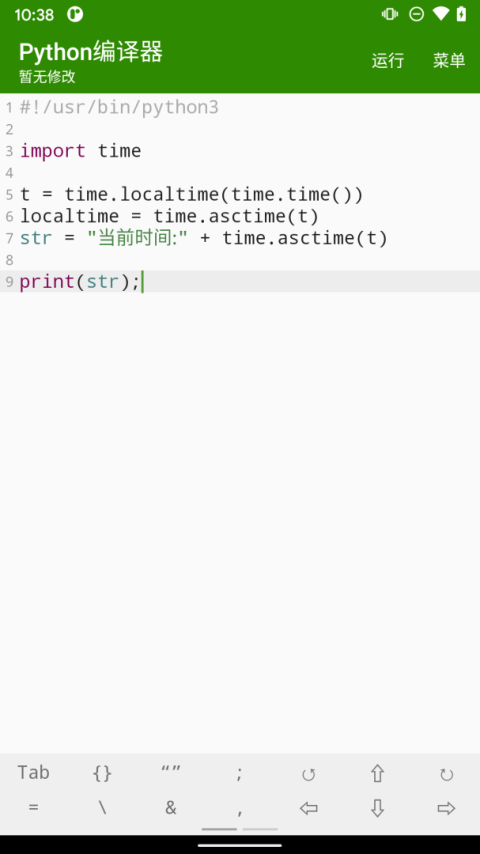 python编译器app