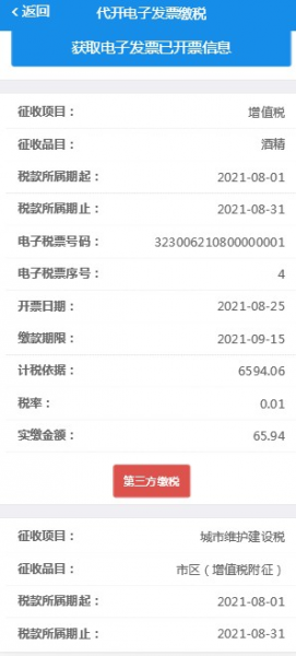 电子税务局app