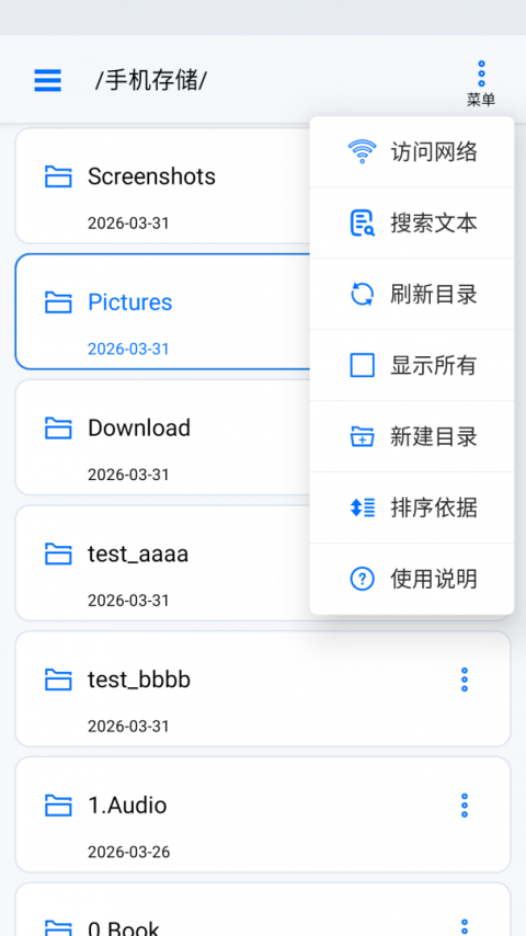 动听笔记app