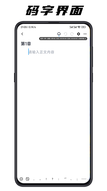 好好码字app