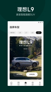 理想汽车app