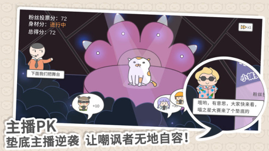 主播和猫的故事手机版
