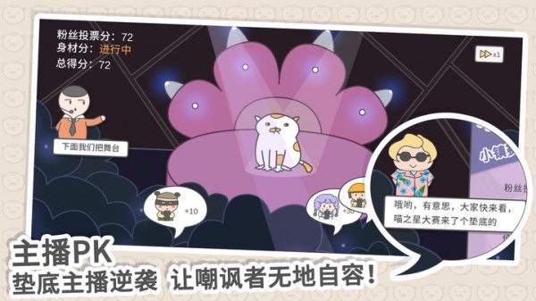 主播和猫的故事手机版