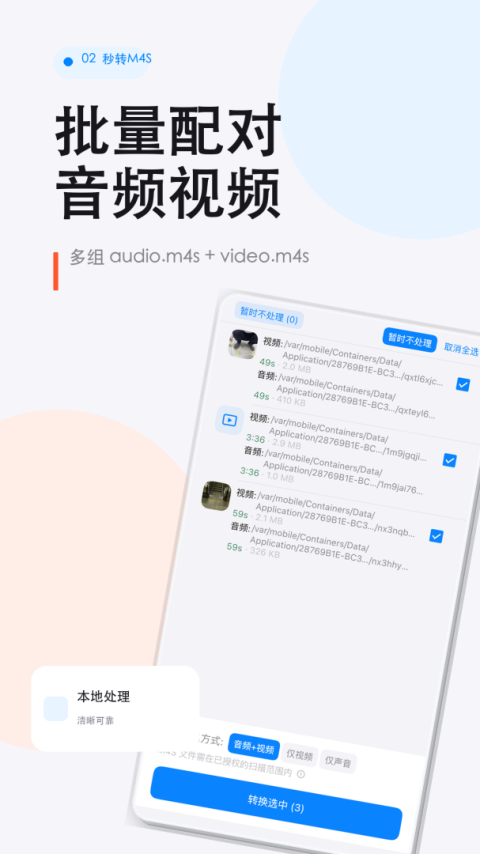 秒转M4S手机必备工具