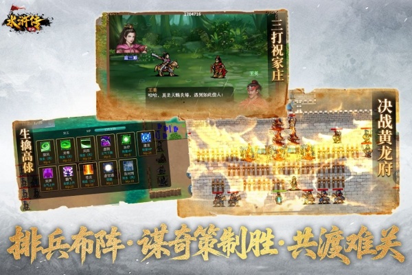 水浒宋江传手游