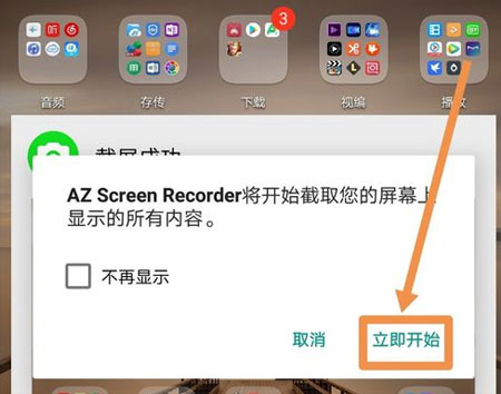 az录屏软件官方版