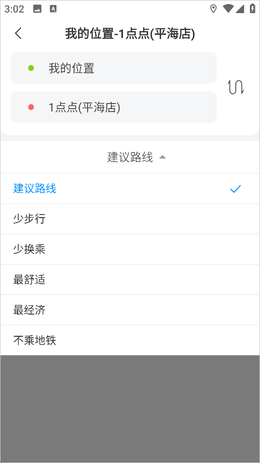 杭州公交app