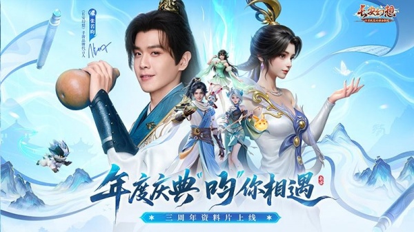 长安幻想百度版