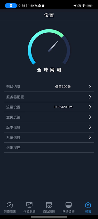 全球网测app最新版