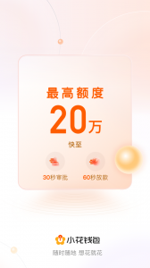 小花钱包借款app