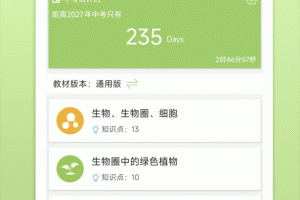 中考生物通免费版