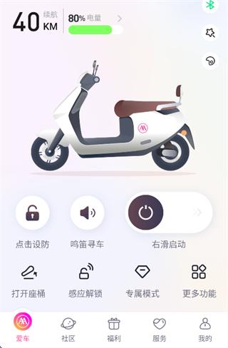 爱玛出行app