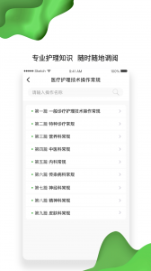 佛山市一医院护士版