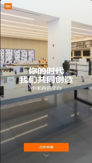 小米直供app