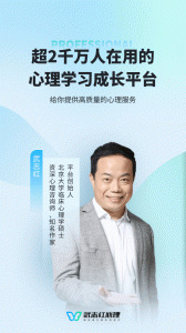 武志红心理app
