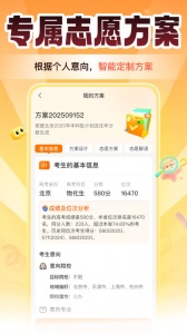 掌上高考志愿填报app