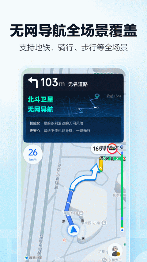 高德车主司机端app
