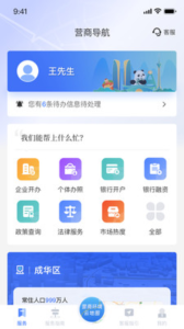 四川营商通app