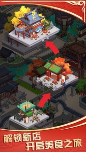 穿越古代做大厨手游