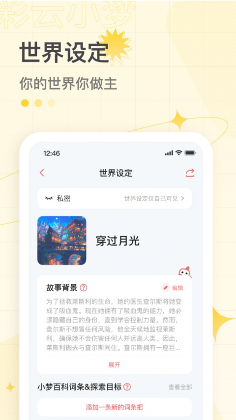 彩云小梦无限制版
