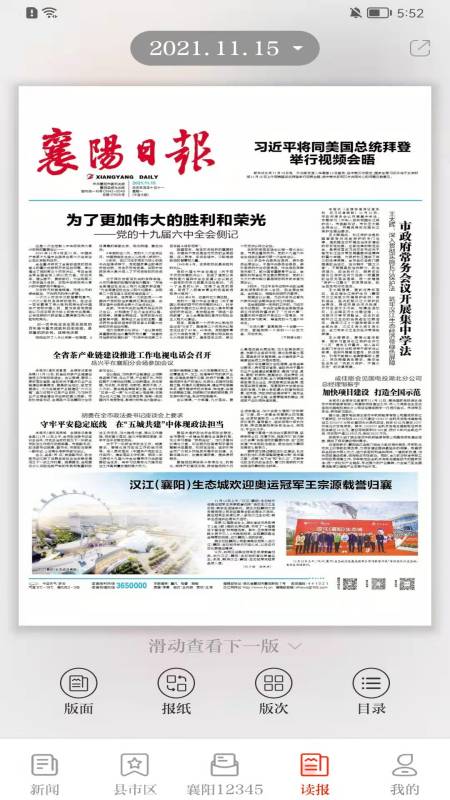 襄阳日报最新版