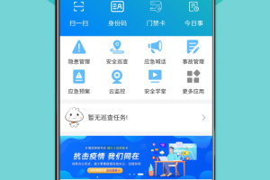校安成长app