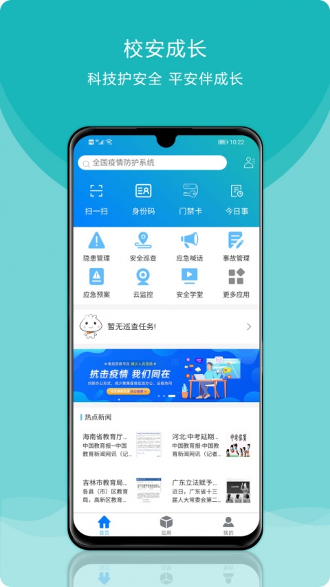 校安成长app