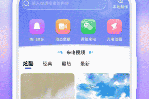 主题微x来电app