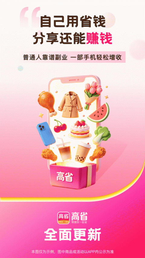 高省app
