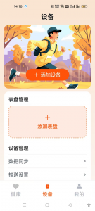 Fithere手环app