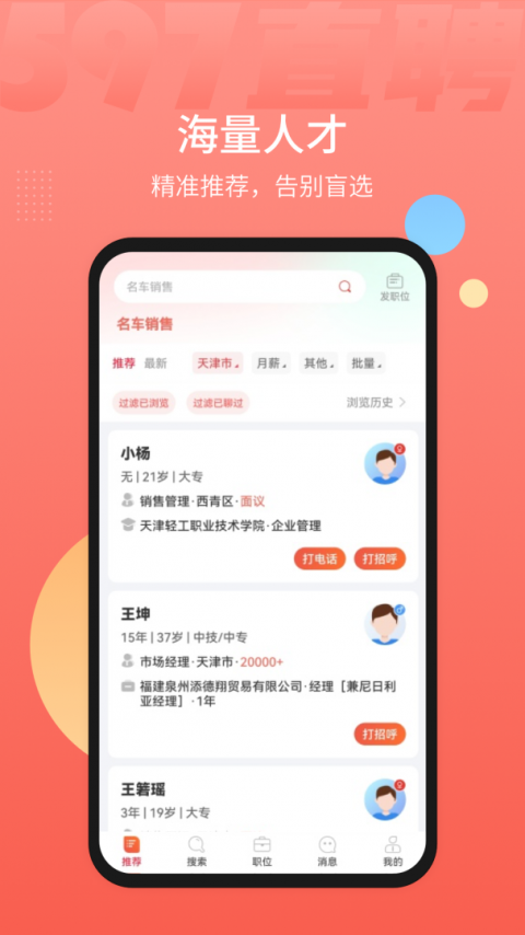 597直聘app