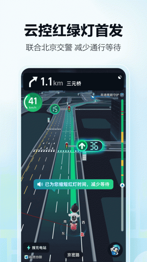 高德顺风车车主app