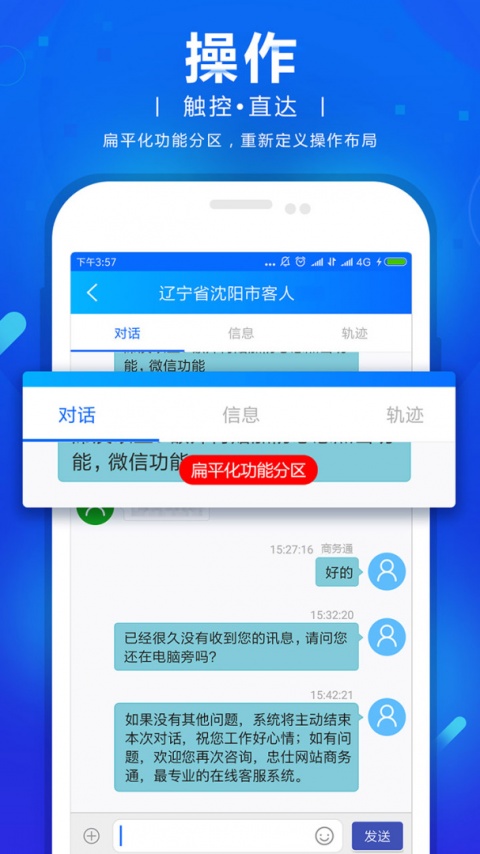 网站商务通app