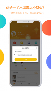 阳光守护孩子版app