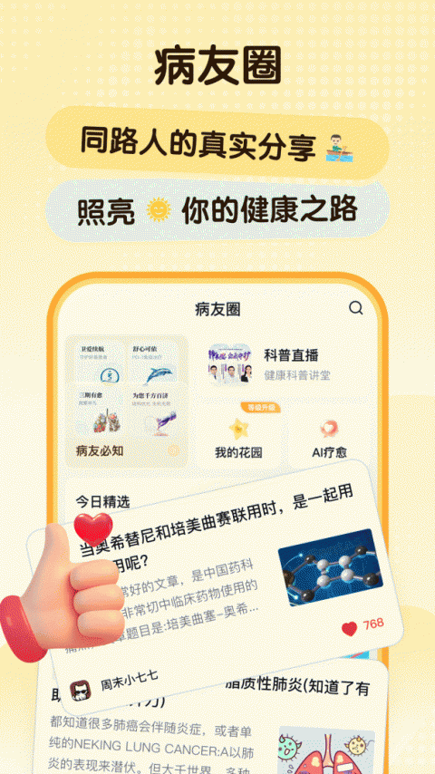 咚咚肿瘤科官方版